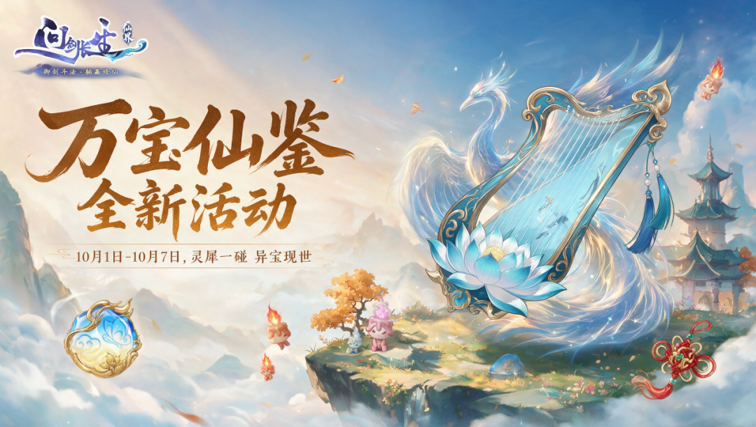 十月前瞻丨仙长哟,你要宝贝不要? 十月前瞻丨仙长哟,你要宝贝不要?