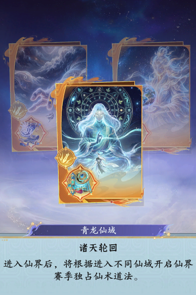 仙界玩法前瞻:恭喜仙长可以参悟大道了! 仙界玩法前瞻:恭喜仙长可以参悟大道了!
