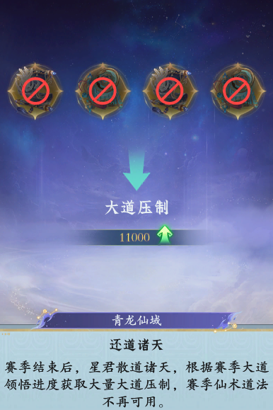 仙界玩法前瞻:恭喜仙长可以参悟大道了! 仙界玩法前瞻:恭喜仙长可以参悟大道了!