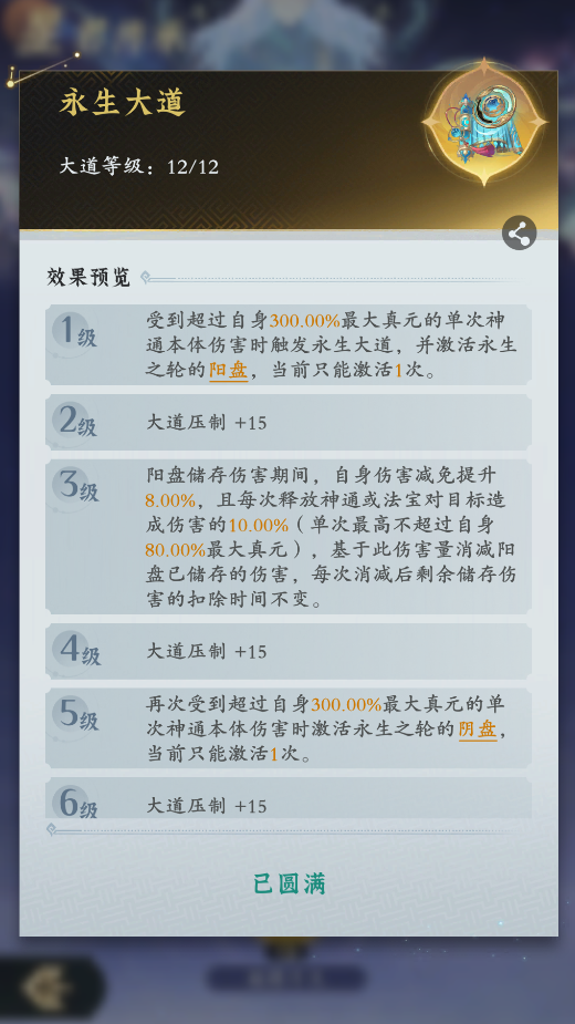仙界玩法前瞻：恭喜仙长可以参悟大道了！