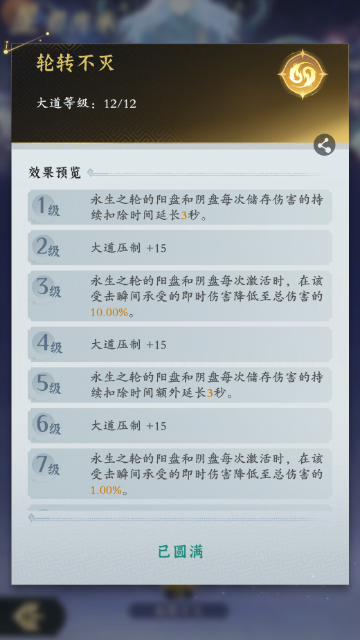 仙界玩法前瞻：恭喜仙长可以参悟大道了！