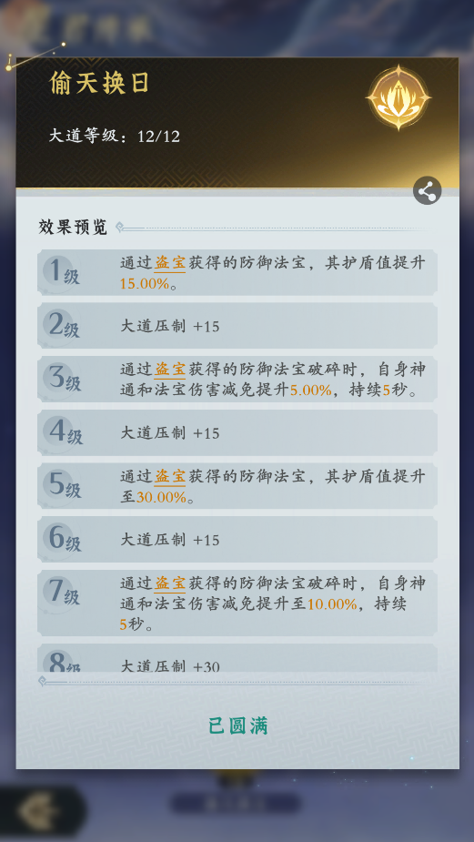 仙界玩法前瞻：恭喜仙长可以参悟大道了！