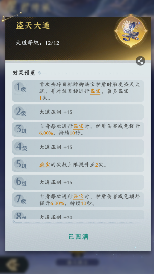 仙界玩法前瞻：恭喜仙长可以参悟大道了！