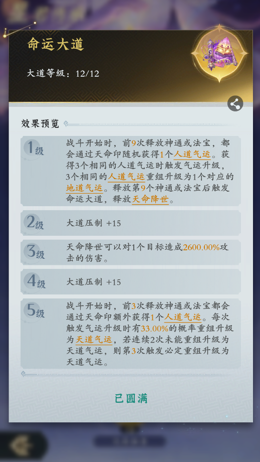 仙界玩法前瞻:恭喜仙长可以参悟大道了! 仙界玩法前瞻:恭喜仙长可以参悟大道了!
