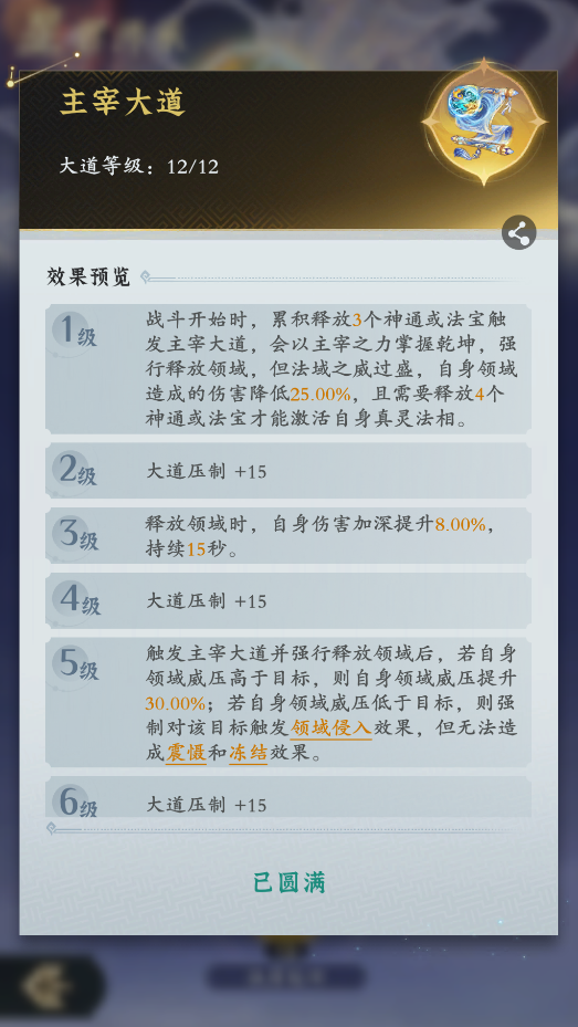 仙界玩法前瞻：恭喜仙长可以参悟大道了！