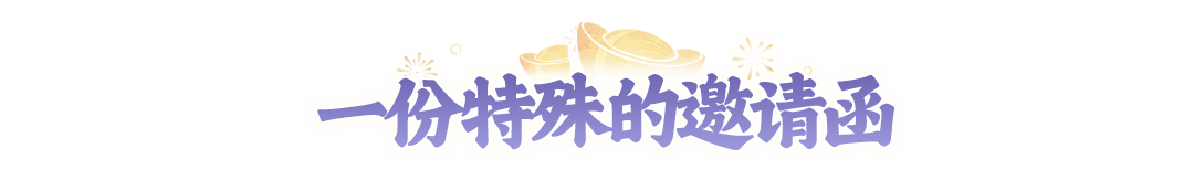 限量免费送!2周年全家福礼盒首曝,进群互动就能抽 限量免费送!2周年全家福礼盒首曝,进群互动就能抽