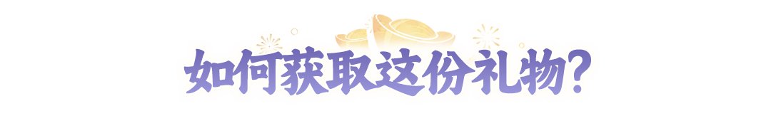 限量免费送！2周年全家福礼盒首曝，进群互动就能抽