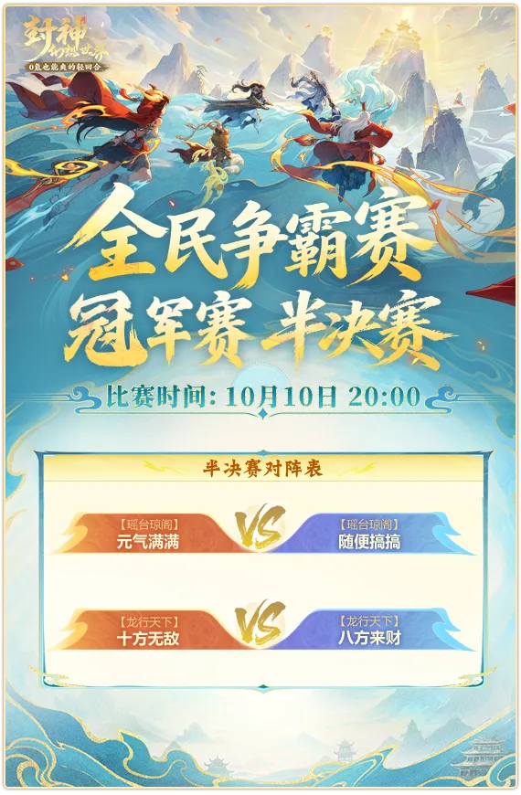 全民争霸赛4强集结!半决赛对阵图与指挥手投票结果新鲜出炉~ 全民争霸赛4强集结!半决赛对阵图与指挥手投票结果新鲜出炉~