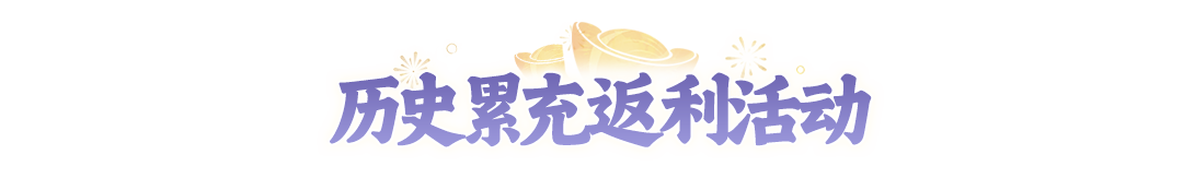 2周年大服预约已开启！大人们关心的问题，小妖这就来解答！