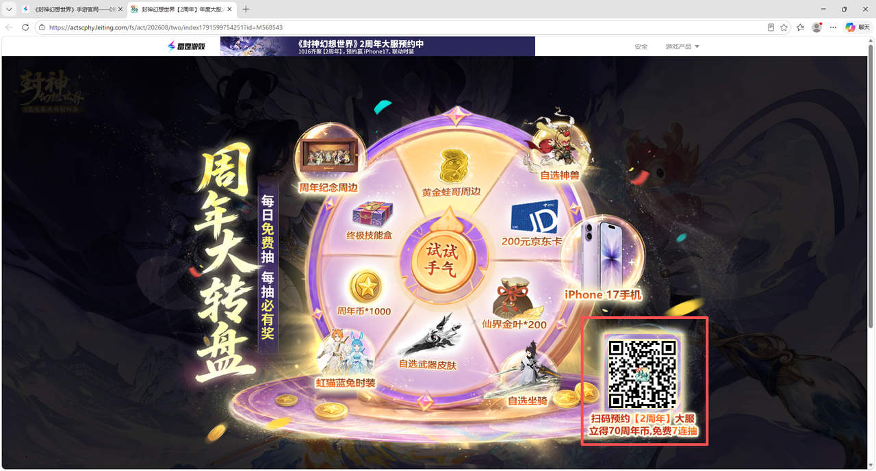 2周年大服预约已开启！大人们关心的问题，小妖这就来解答！