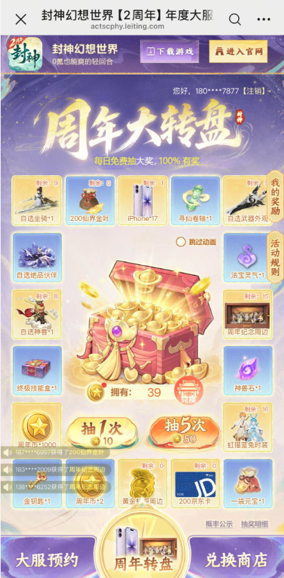 2周年大服预约已开启！大人们关心的问题，小妖这就来解答！