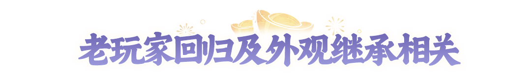 2周年大服预约已开启！大人们关心的问题，小妖这就来解答！