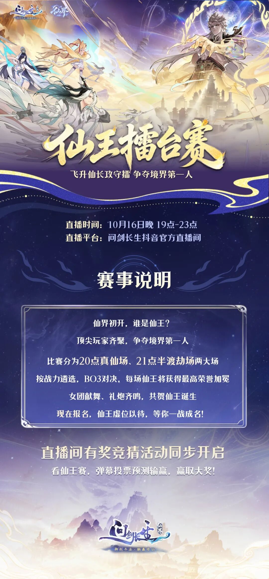 送648!仙界直播盛典开启,仙王擂台赛邀你一战成名 送648!仙界直播盛典开启,仙王擂台赛邀你一战成名