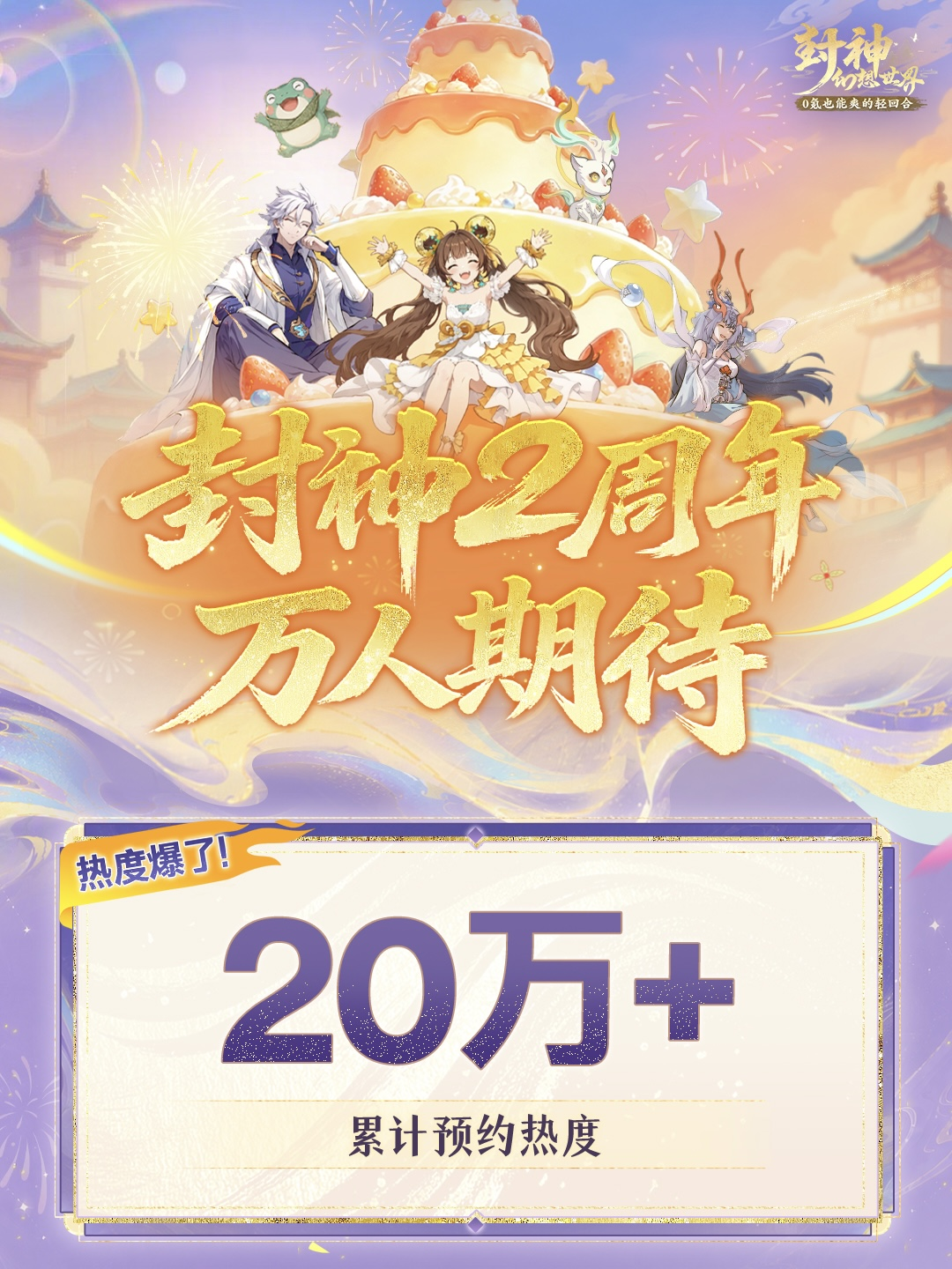 倒计时1天！2周年明早9:00开服！超全福利攻略来了，更有2周年庆典直播惊喜抢先看！
