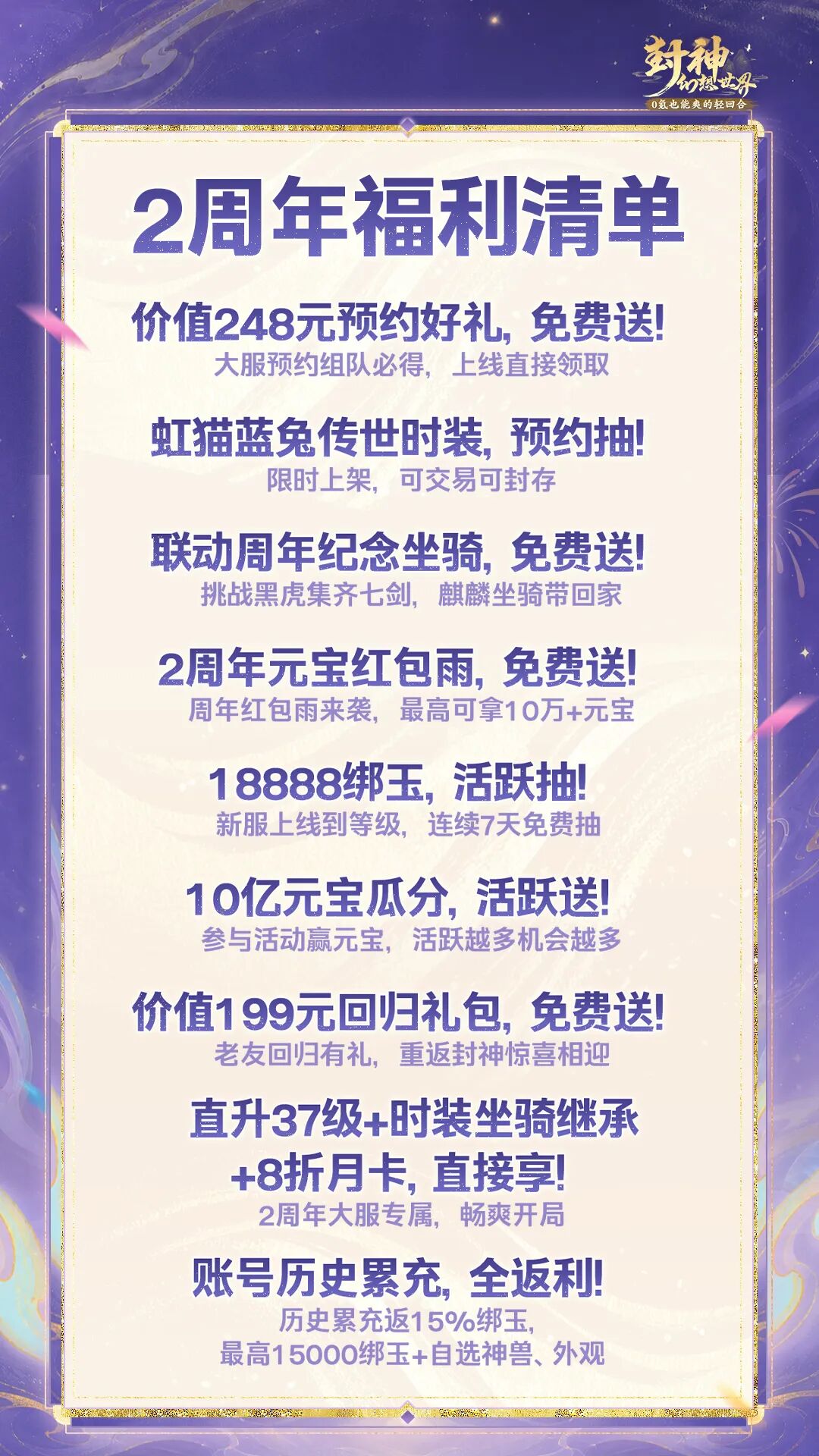 倒计时1天！2周年明早9:00开服！超全福利攻略来了，更有2周年庆典直播惊喜抢先看！