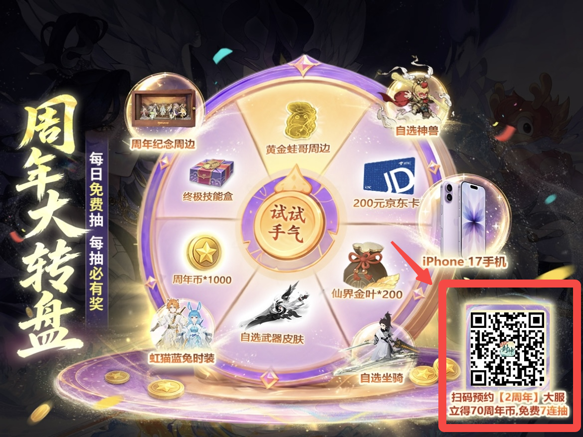 倒计时1天!2周年明早9:00开服!超全福利攻略来了,更有2周年庆典直播惊喜抢先看! 倒计时1天!2周年明早9:00开服!超全福利攻略来了,更有2周年庆典直播惊喜抢先看!
