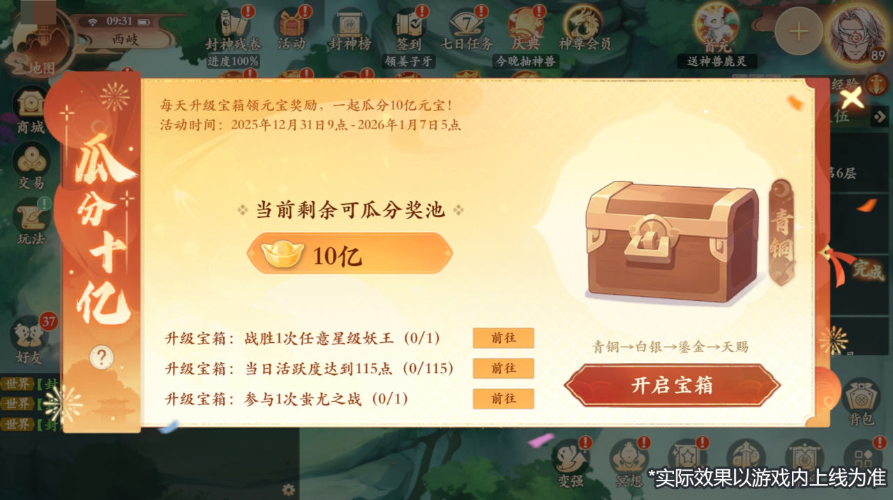 倒计时1天!2周年明早9:00开服!超全福利攻略来了,更有2周年庆典直播惊喜抢先看! 倒计时1天!2周年明早9:00开服!超全福利攻略来了,更有2周年庆典直播惊喜抢先看!