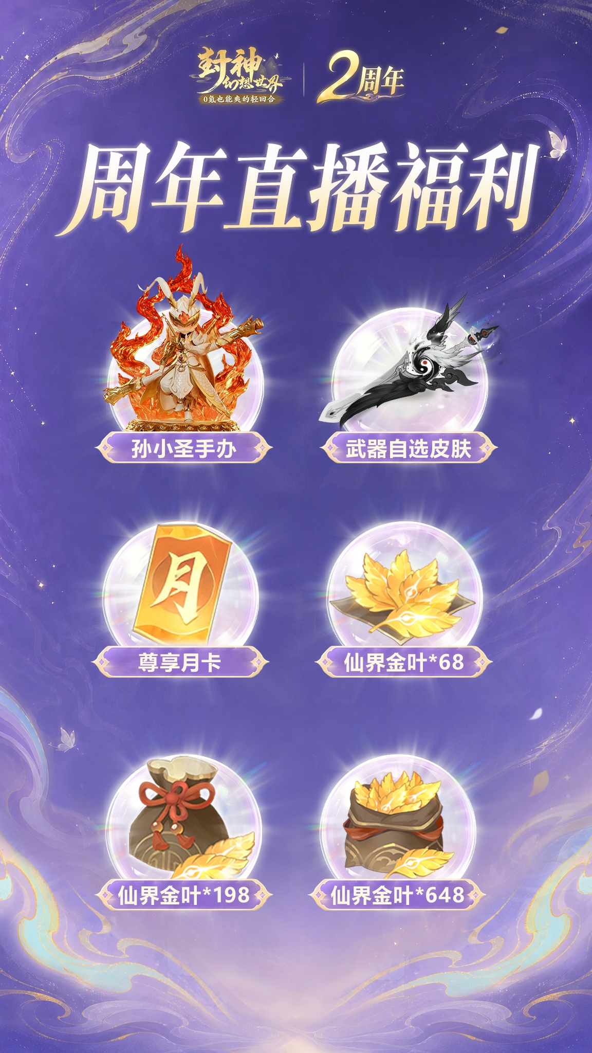 倒计时1天!2周年明早9:00开服!超全福利攻略来了,更有2周年庆典直播惊喜抢先看! 倒计时1天!2周年明早9:00开服!超全福利攻略来了,更有2周年庆典直播惊喜抢先看!