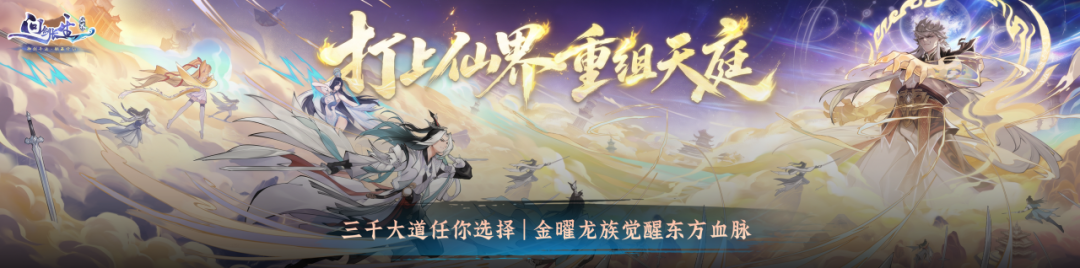 仙界,启动!读完再玩飞升收益倍增,点击领取四大锦囊与PC版问剑 仙界,启动!读完再玩飞升收益倍增,点击领取四大锦囊与PC版问剑