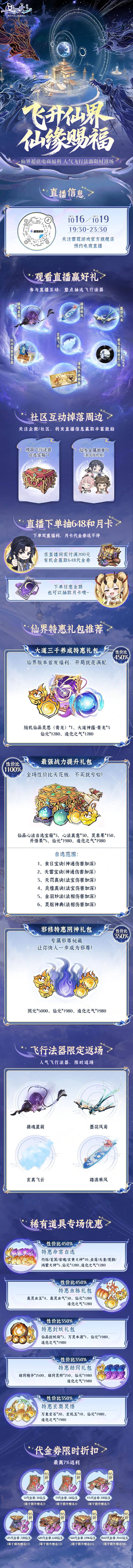 仙界，启动！读完再玩飞升收益倍增，点击领取四大锦囊与PC版问剑
