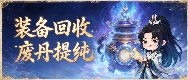 仙界，启动！读完再玩飞升收益倍增，点击领取四大锦囊与PC版问剑