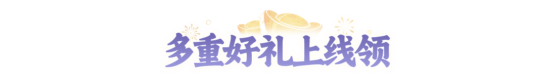 【2周年】大服开服第1天,世界频道就“闹”翻天?今晚福利想拿全?就看这篇了 【2周年】大服开服第1天,世界频道就“闹”翻天?今晚福利想拿全?就看这篇了