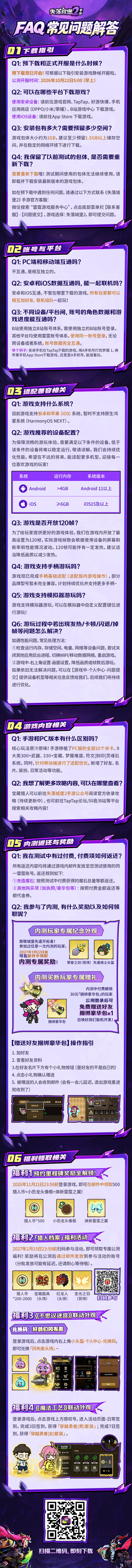 公测倒计时1天！预下载现已开启，FAQ指南请查收~