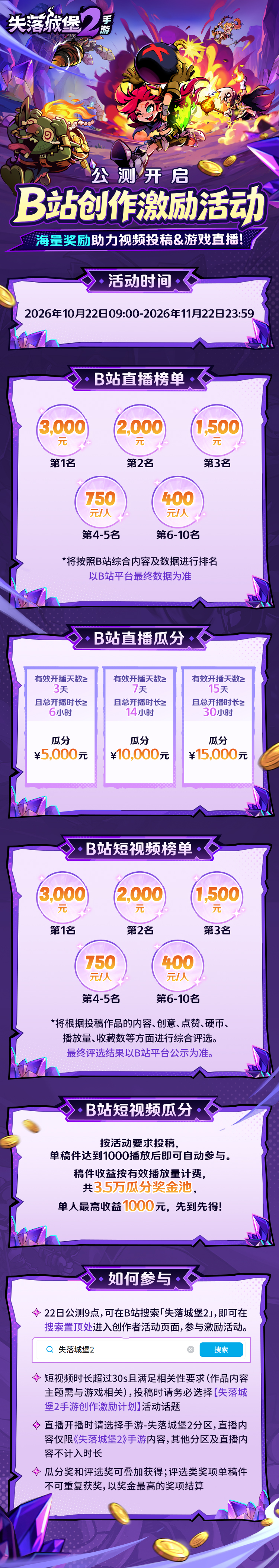 失落城堡2手游抖音&B站公测创作激励即将开启！