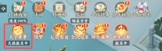 两大天字赛事报名开启!赛制奖励双升级,组队开战! 两大天字赛事报名开启!赛制奖励双升级,组队开战!