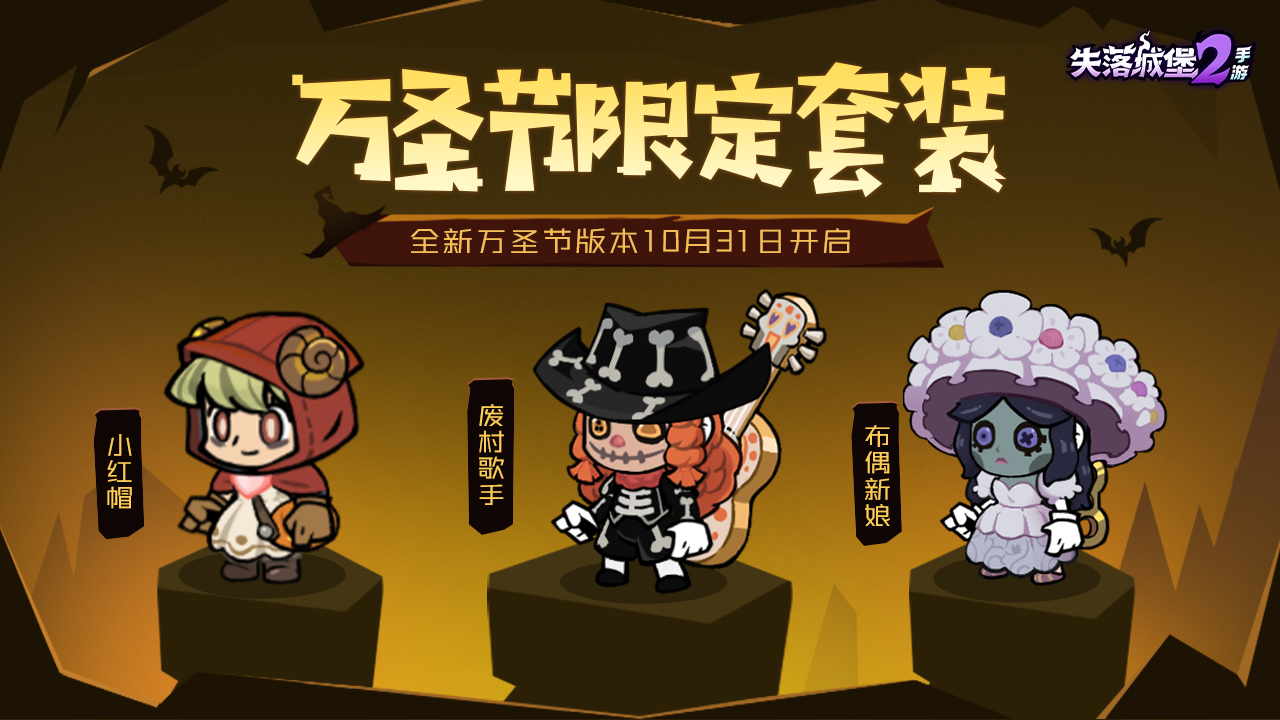 版本预告 | 全新万圣节版本内容10月31日上线,新武器、新玩法、新时装来袭! 版本预告 | 全新万圣节版本内容10月31日上线,新武器、新玩法、新时装来袭!