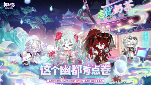 奥比岛5.4版本「幽都奇遇」开启!全新地府打工熊新中式主题装扮&家具上线! 奥比岛5.4版本「幽都奇遇」开启!全新地府打工熊新中式主题装扮&家具上线!