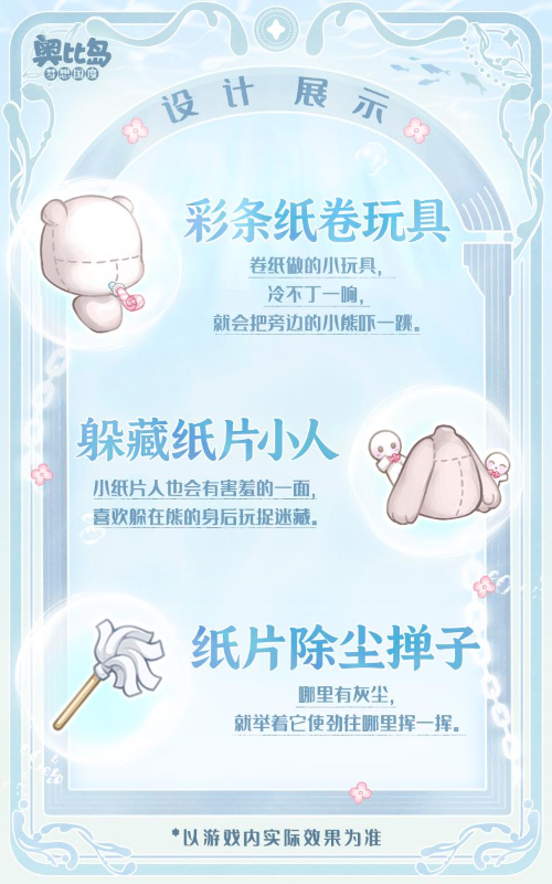 奥比岛5.4版本「幽都奇遇」开启！全新地府打工熊新中式主题装扮&家具上线！