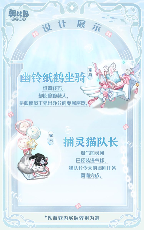 奥比岛5.4版本「幽都奇遇」开启!全新地府打工熊新中式主题装扮&家具上线! 奥比岛5.4版本「幽都奇遇」开启!全新地府打工熊新中式主题装扮&家具上线!