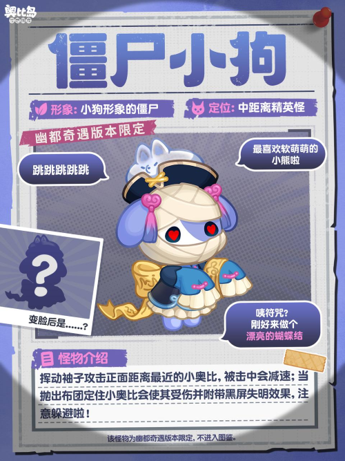 奥比岛5.4版本「幽都奇遇」开启!全新地府打工熊新中式主题装扮&家具上线! 奥比岛5.4版本「幽都奇遇」开启!全新地府打工熊新中式主题装扮&家具上线!