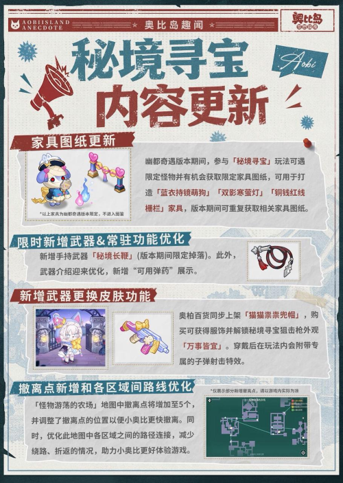 奥比岛5.4版本「幽都奇遇」开启！全新地府打工熊新中式主题装扮&家具上线！