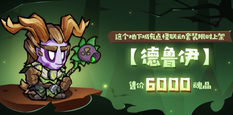 《失落城堡手游》 X 这个地下城有点怪联动版本系列活动预告来袭！