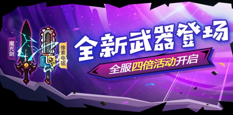 《失落城堡手游》全新武器版本系列活动来袭，玩家设计武器重磅登场！