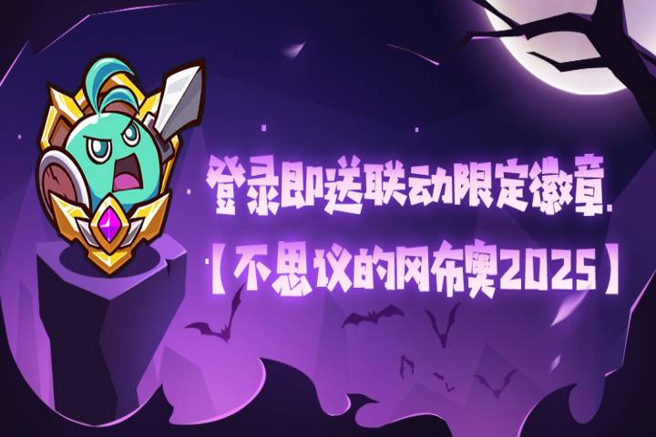 《失落城堡》失落城堡X不思议迷宫联动大版本开启！全新联动外观&执照武器来袭！