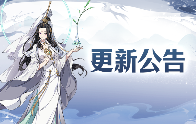 《封神幻想世界》5月14日更新公告